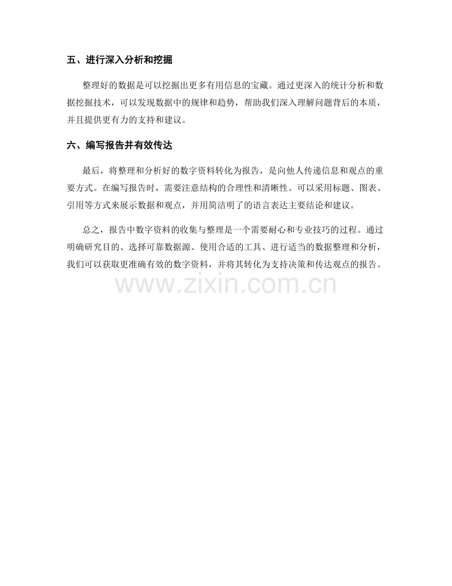 报告中数字资料的收集与整理.docx_第2页