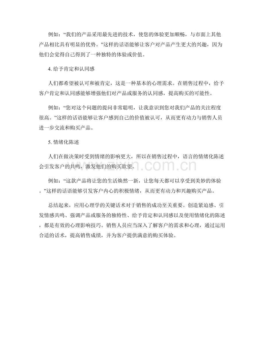 在销售过程中应用心理学的关键话术.docx_第2页