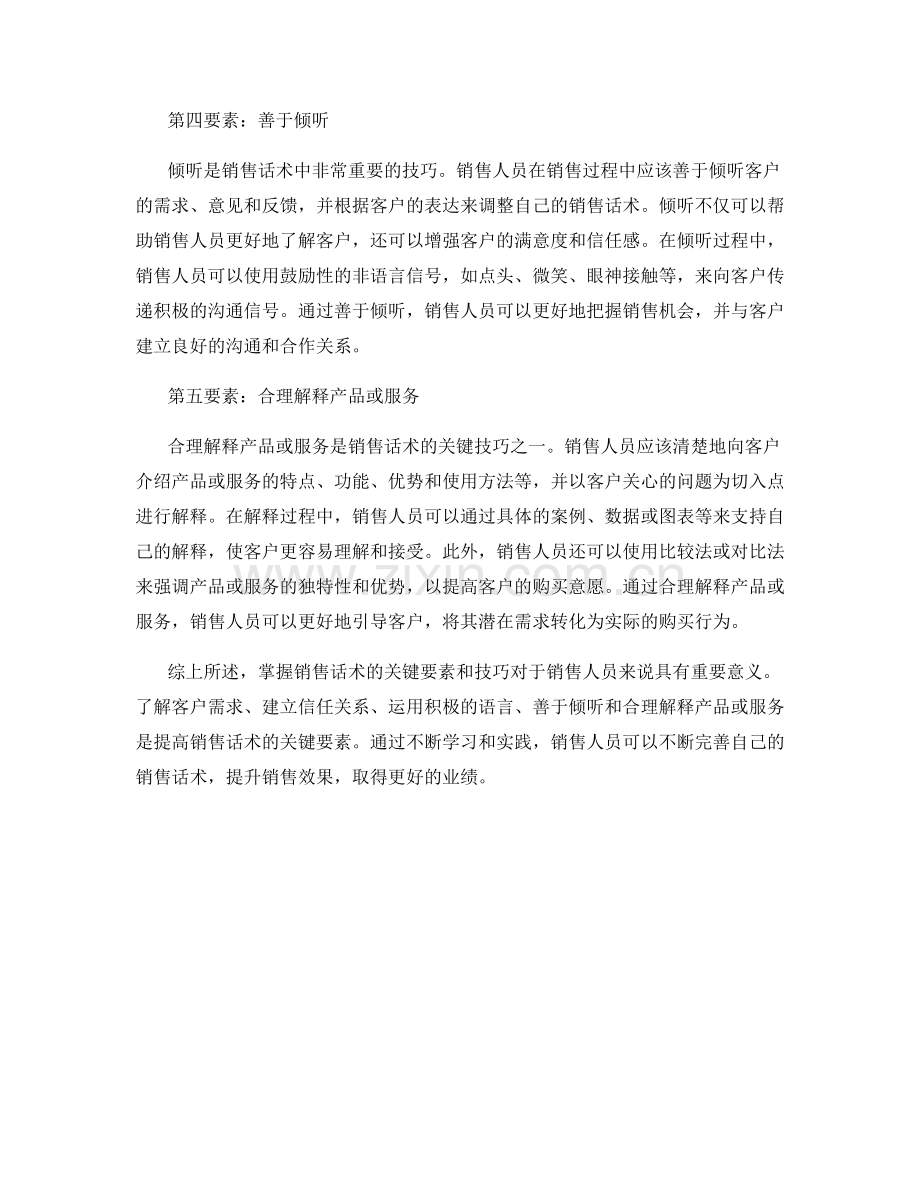 掌握销售话术的关键要素和技巧.docx_第2页