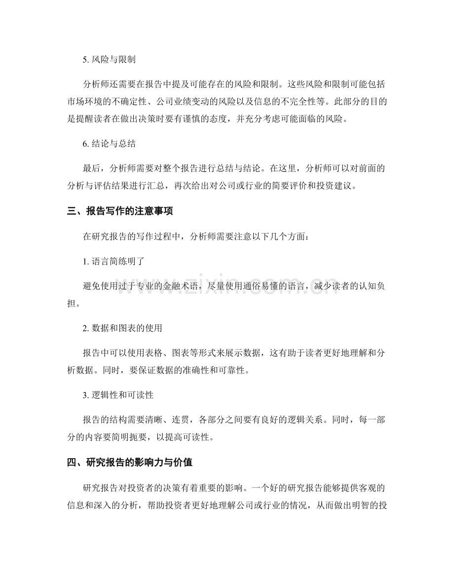 分析师研究报告的写作要领.docx_第2页