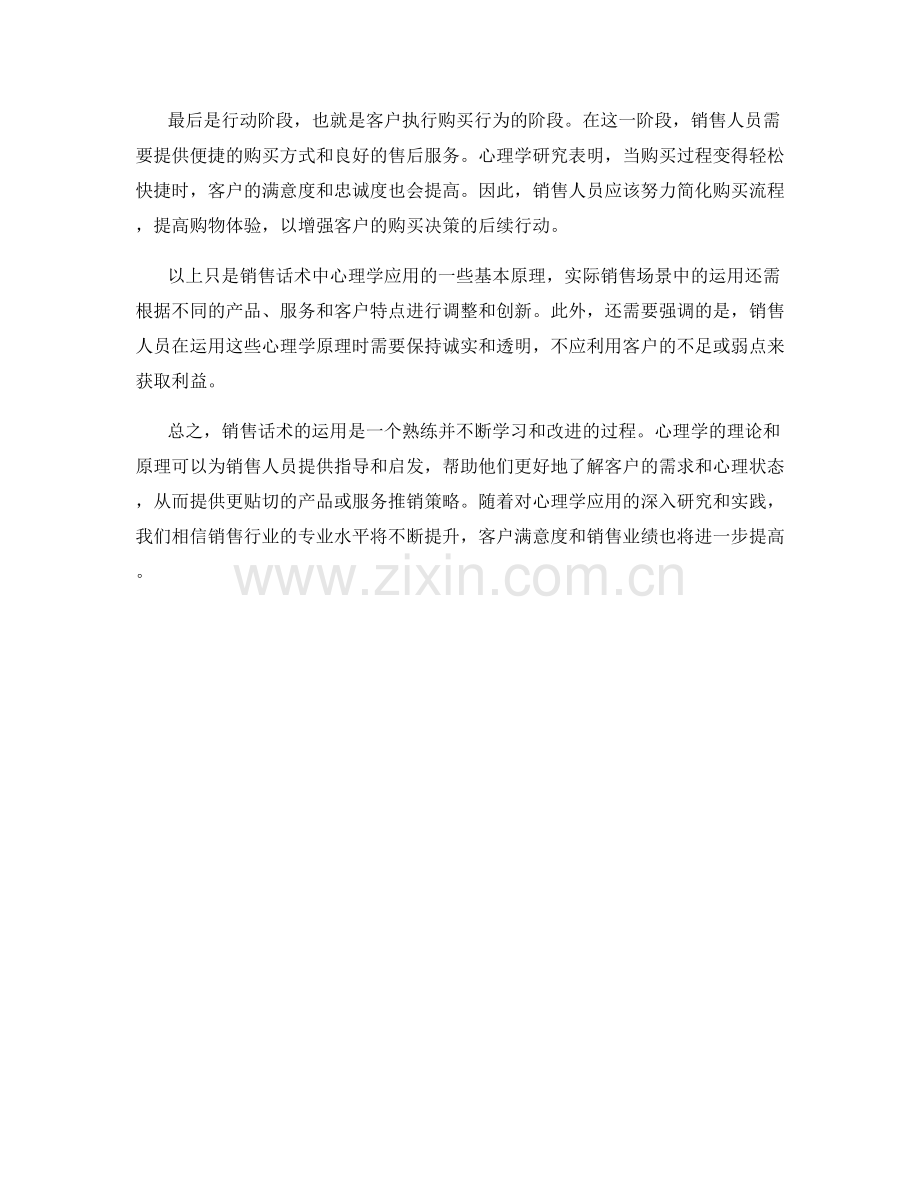 销售话术的心理学奥秘与应用.docx_第2页