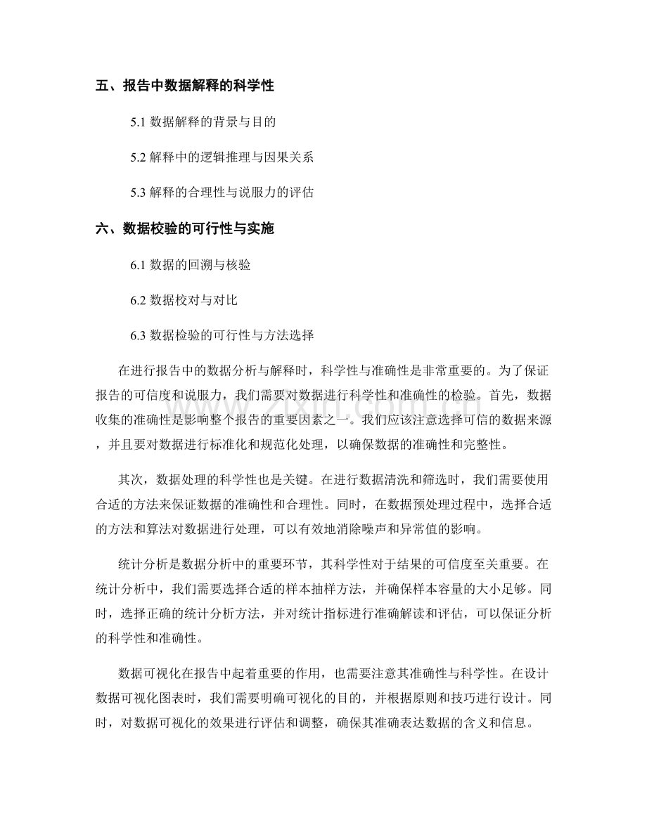 报告中的数据分析与解释的科学性与准确性检验.docx_第2页