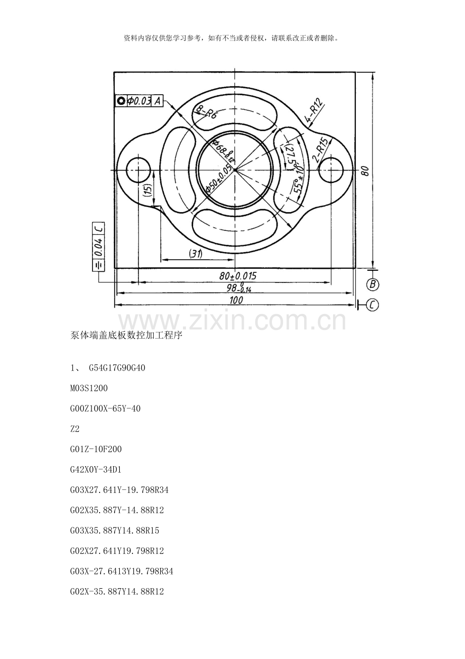 泵体端盖底板数控加工程序样本.doc_第1页