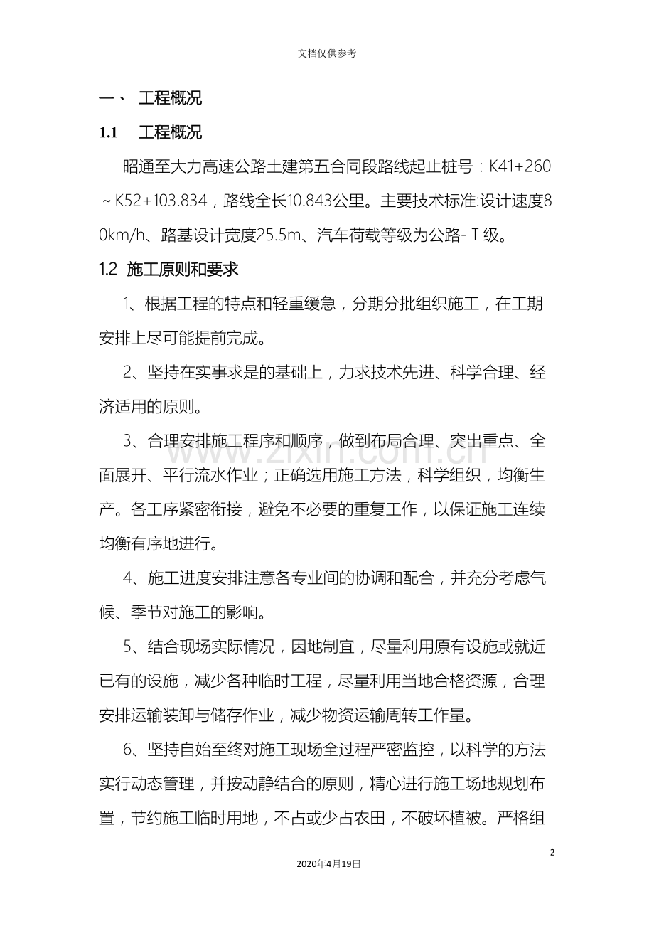 拌合站建设方案范文.docx_第2页