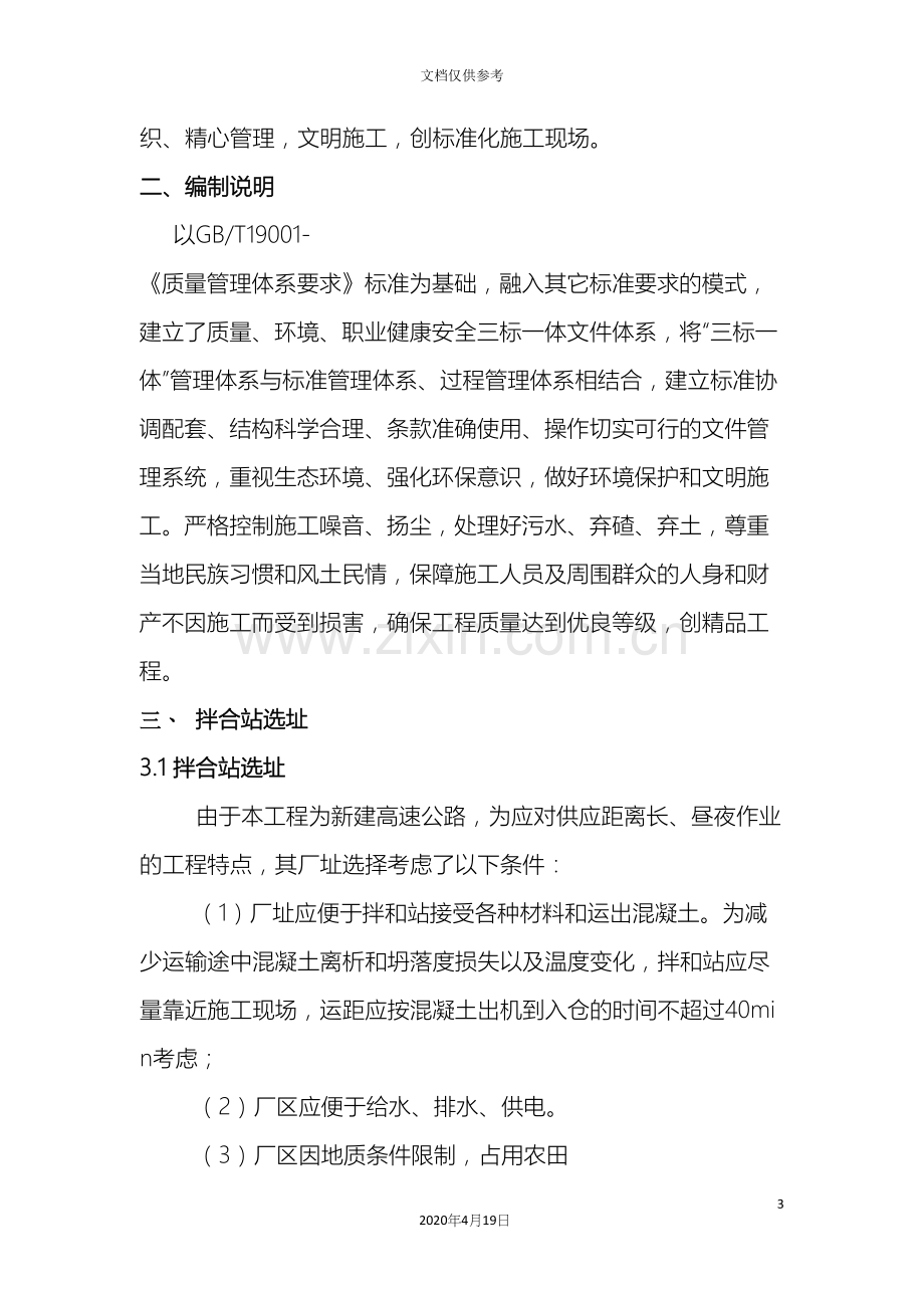 拌合站建设方案范文.docx_第3页