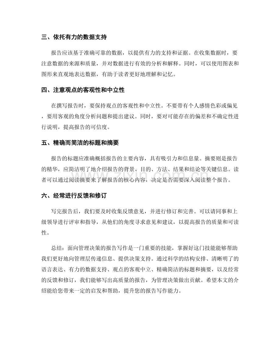 面向管理决策的报告写作技巧与策略.docx_第2页