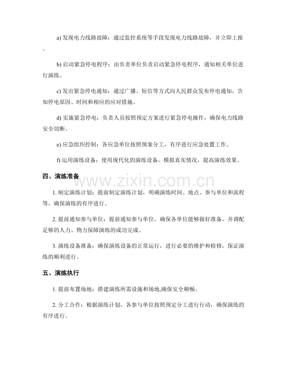 电力线路故障紧急停电安全演练方案2023.docx_第2页