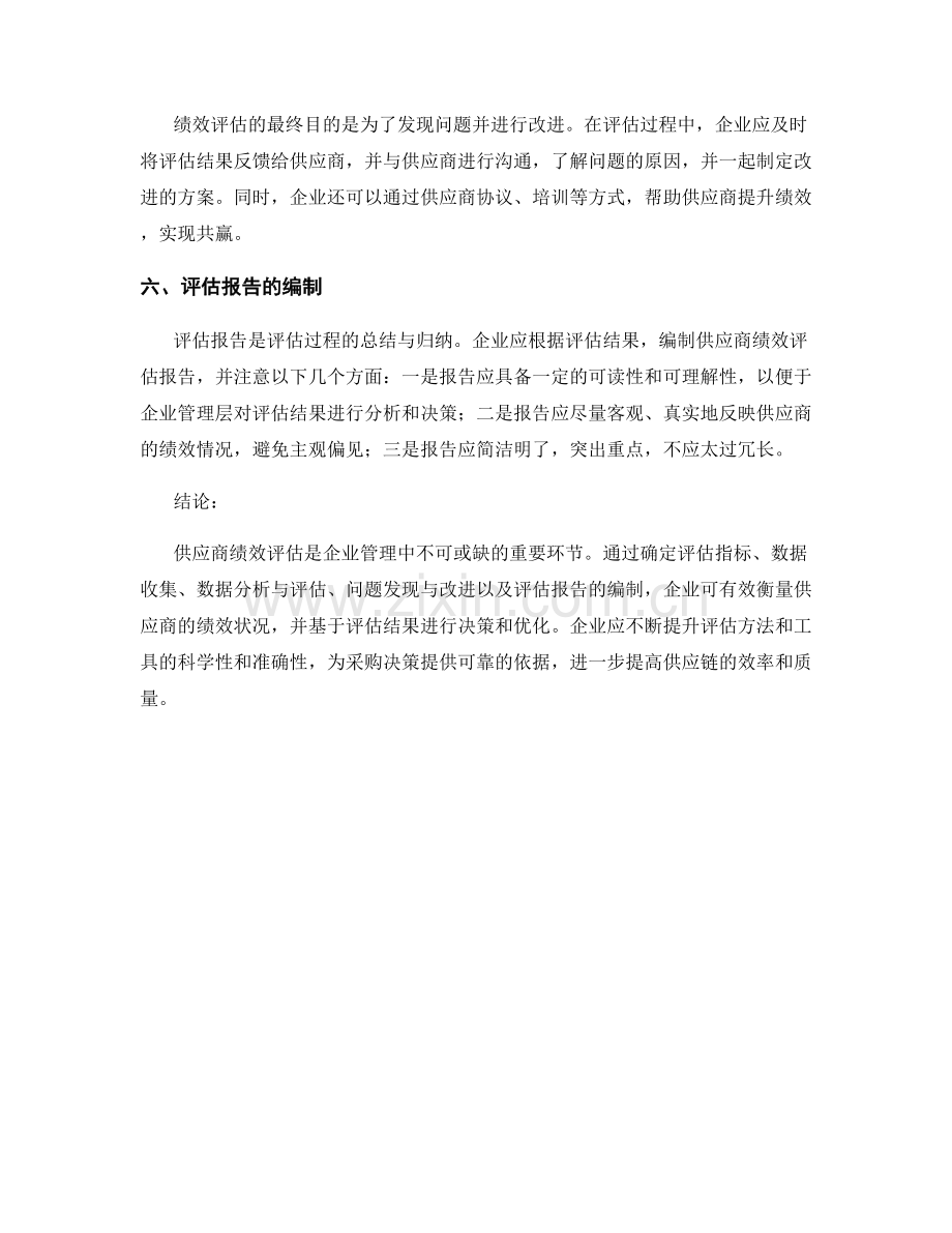 供应商绩效评估报告的核心步骤.docx_第2页