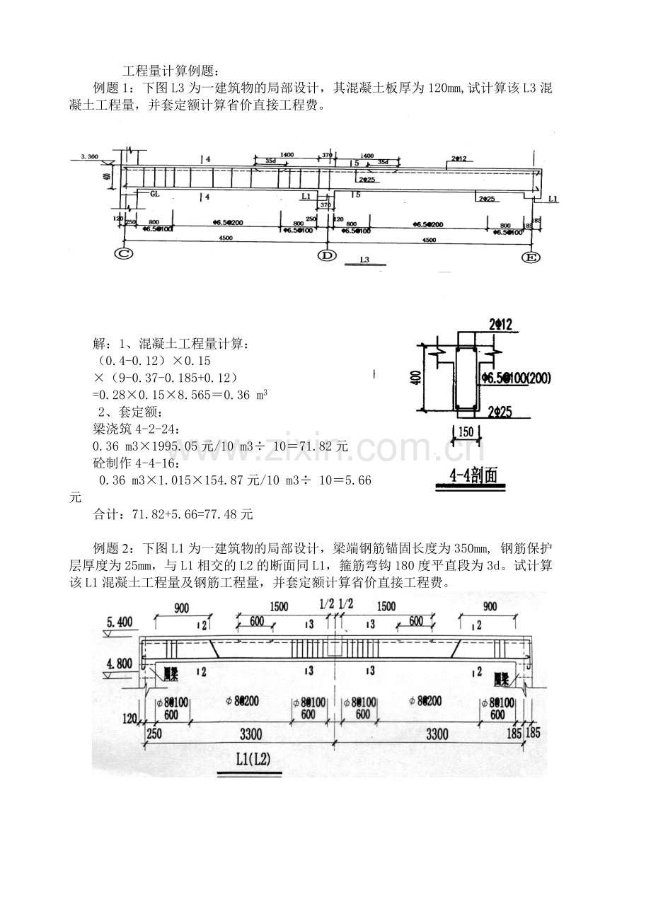 钢筋工程量计算例题(含图例).doc_第1页