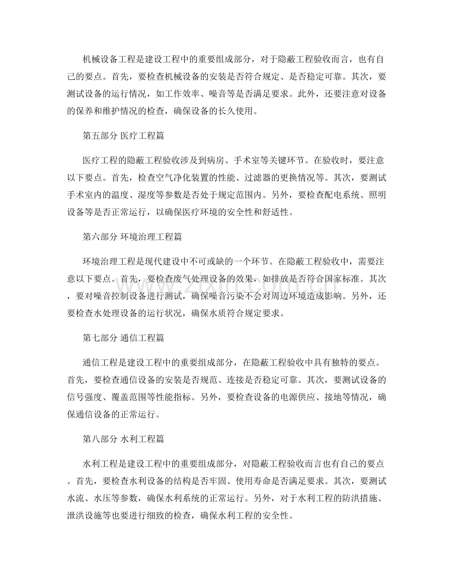 隐蔽工程验收与质量控制要点解析.docx_第2页