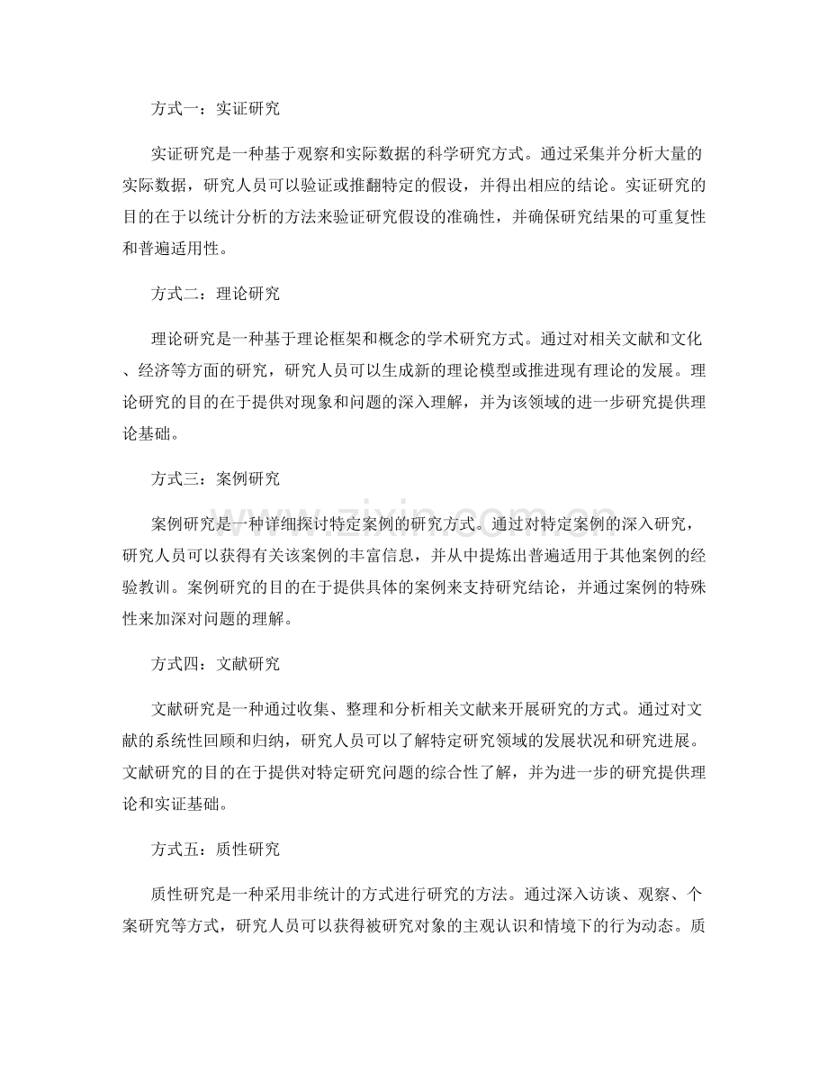 学术研究报告中的方式与目的分析.docx_第2页