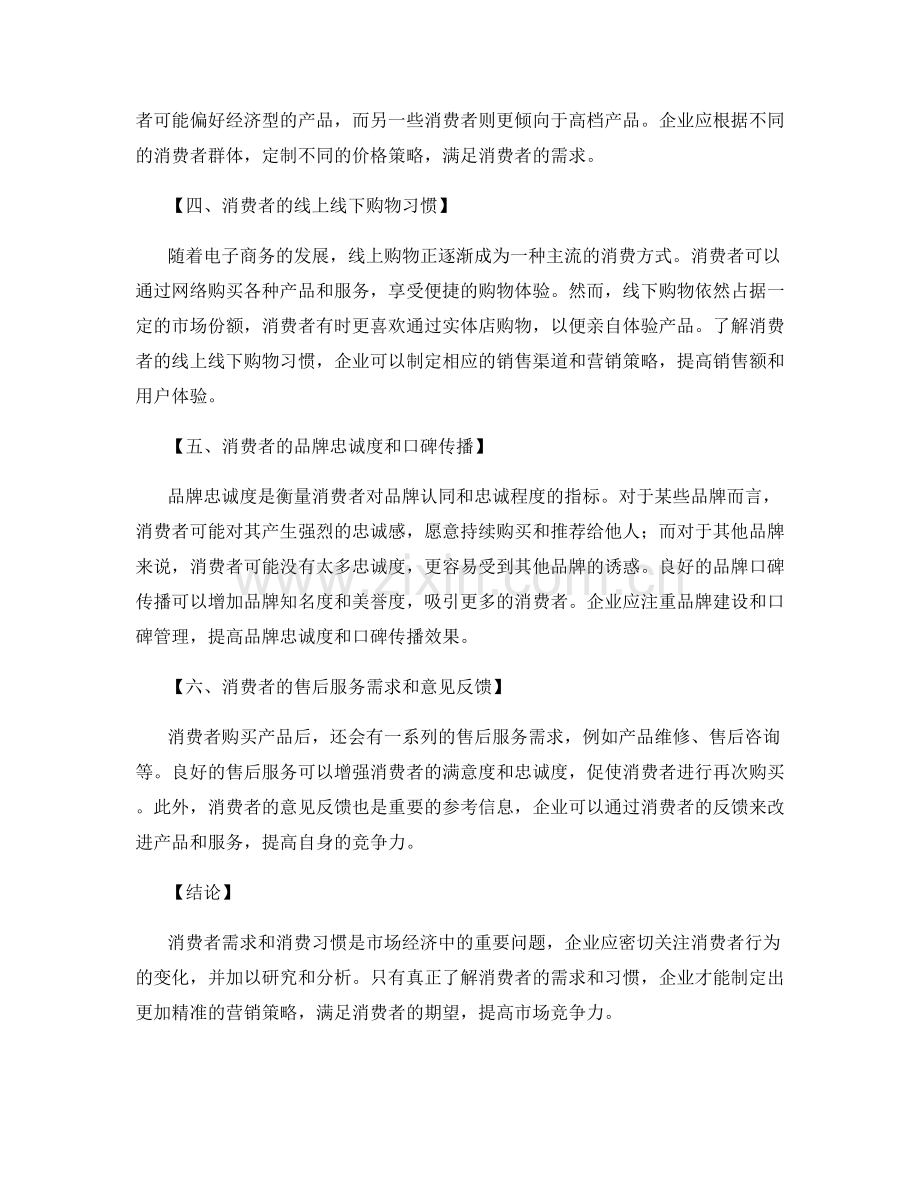 消费者行为报告：消费者需求与消费习惯分析.docx_第2页