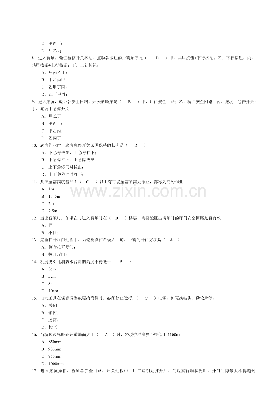 整合蒂森安全考试(1)名师资料.doc_第2页