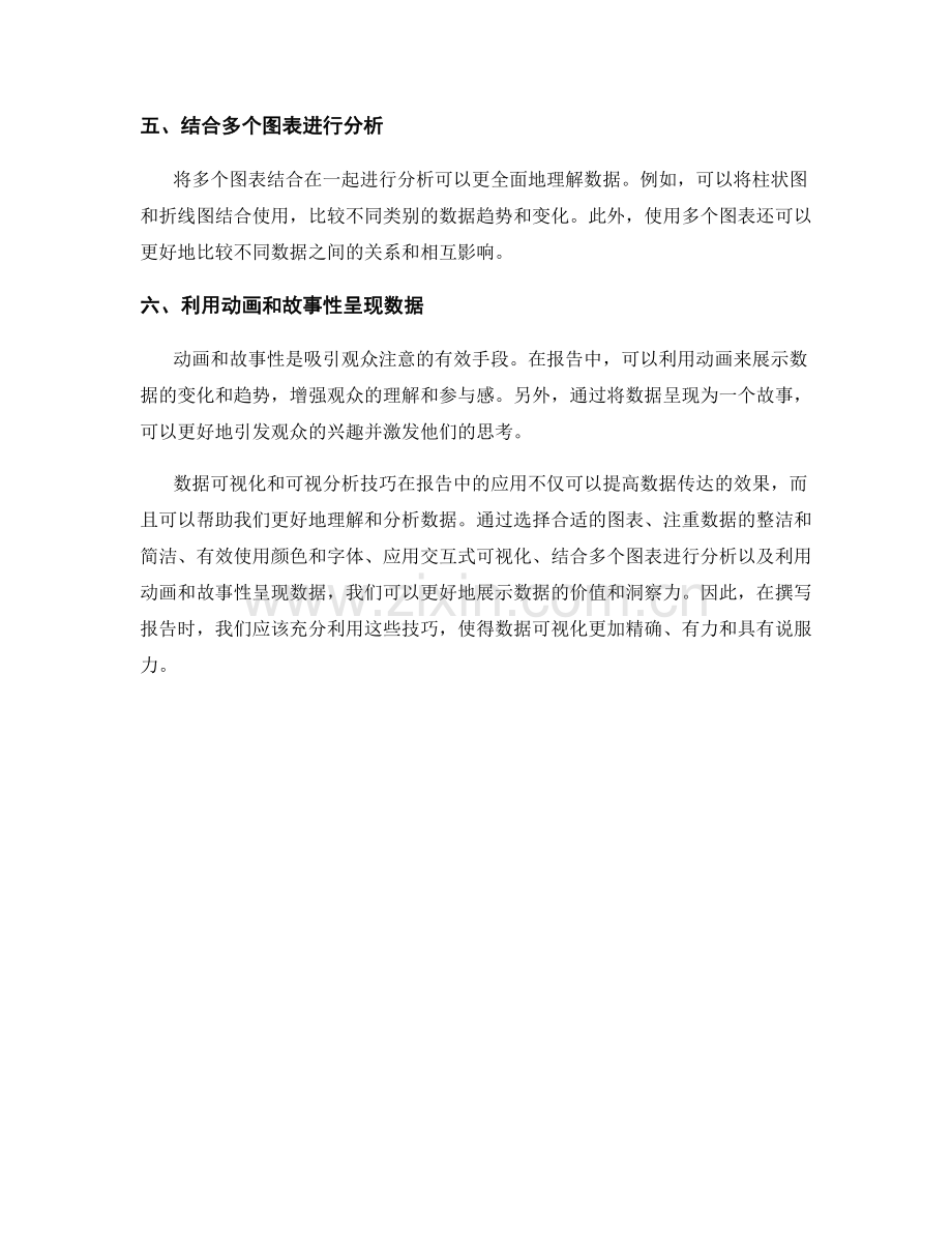 报告中的数据可视化和可视分析技巧.docx_第2页