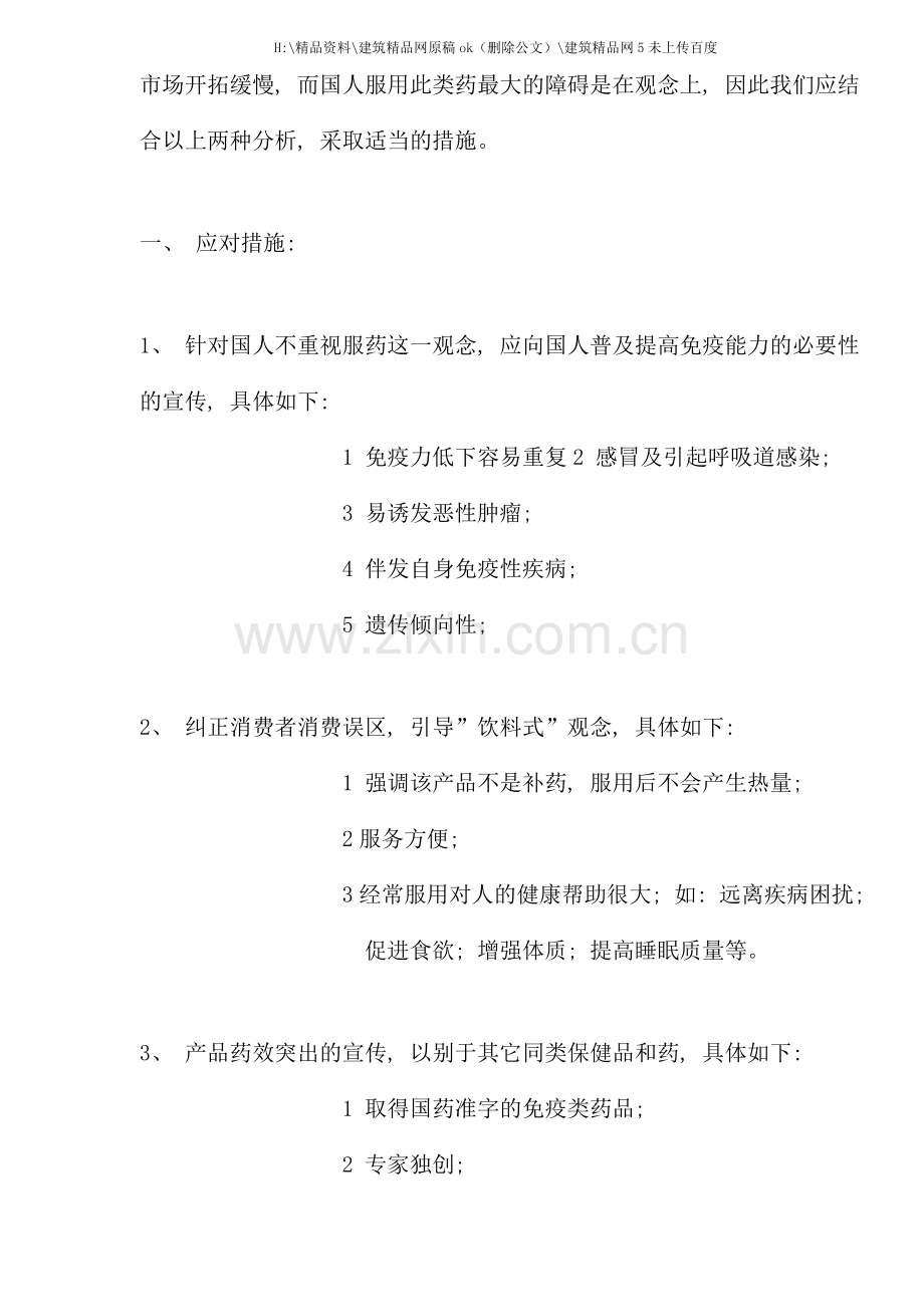 方氏态营销策划方案(2).doc_第2页