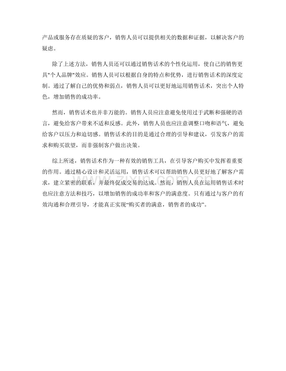 销售话术的魅力：有效引导客户购买.docx_第2页