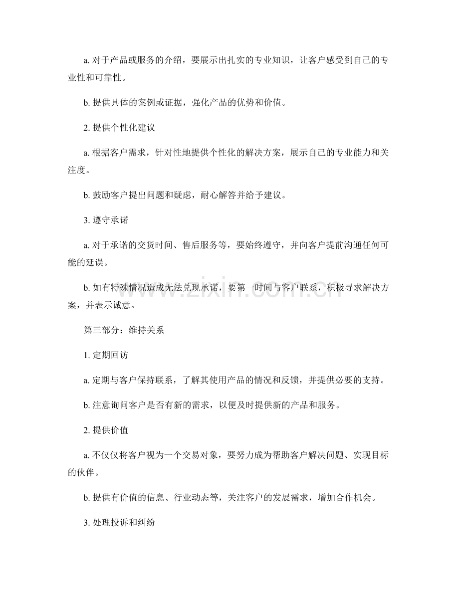 销售过程中的维持关系的话术指南.docx_第2页