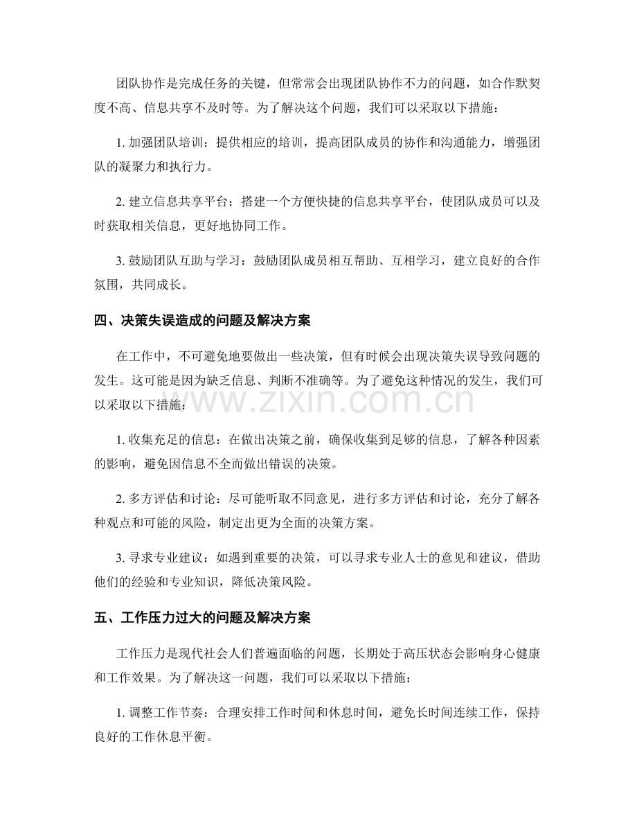 工作中常见问题的排查与解决方案汇总.docx_第2页