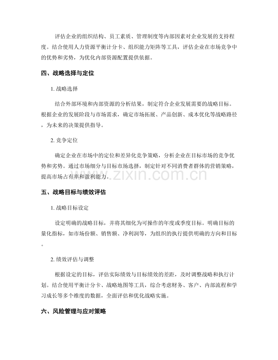 战略管理报告的编写与分析技巧.docx_第2页