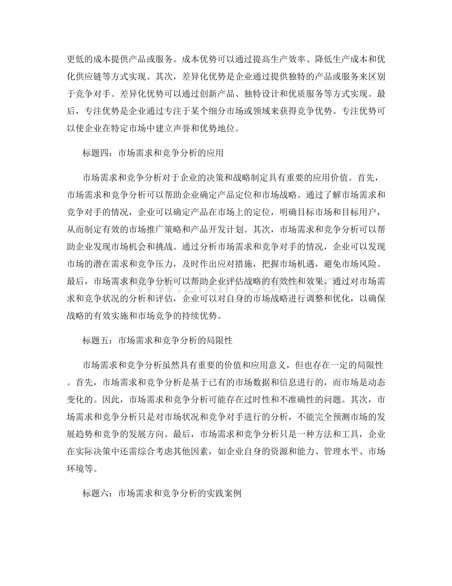 报告的市场需求和竞争分析.docx_第2页