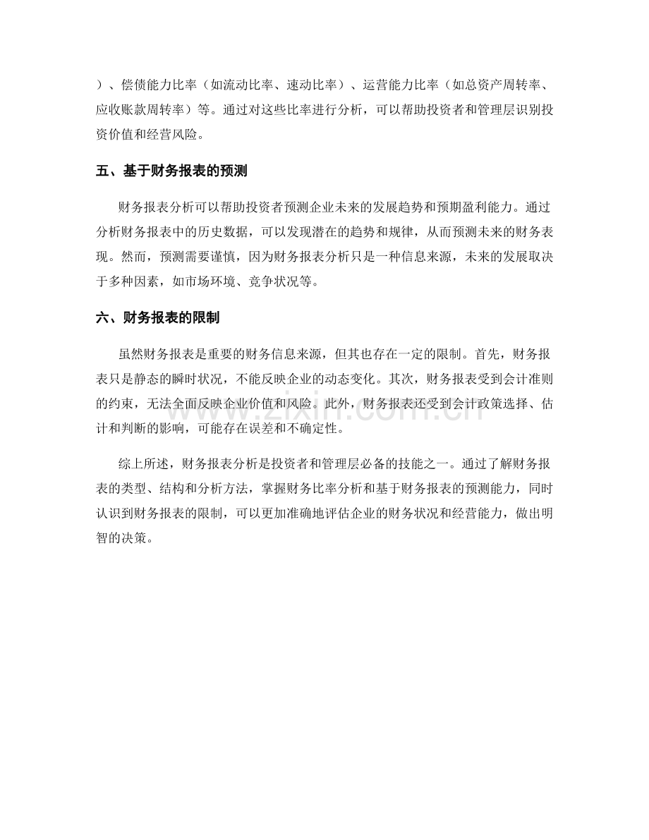 报告中的财务报表和财务分析技巧.docx_第2页