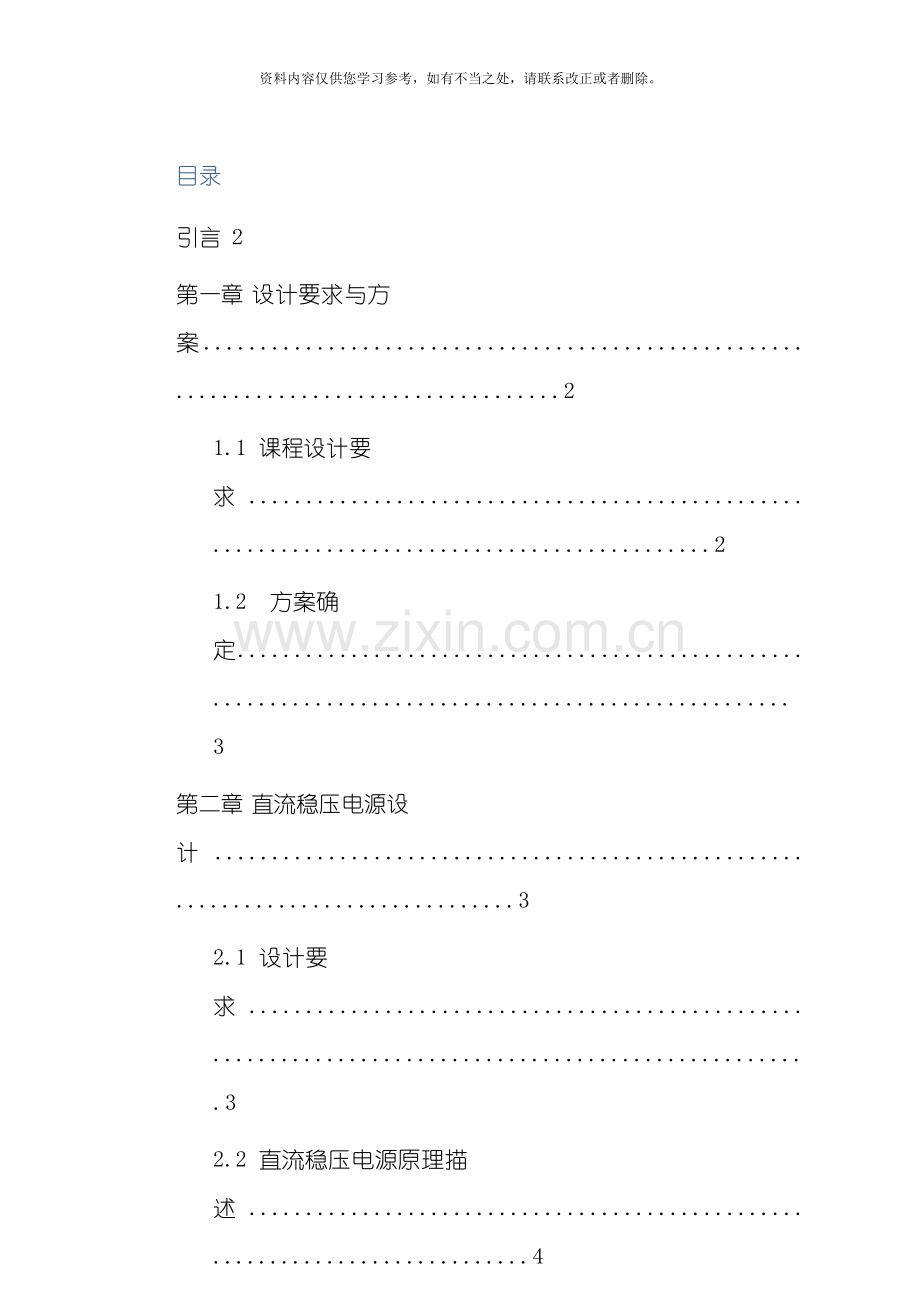 电力电子课程设计BUCK变换器设计样本.doc_第1页