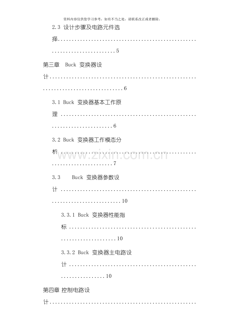 电力电子课程设计BUCK变换器设计样本.doc_第2页