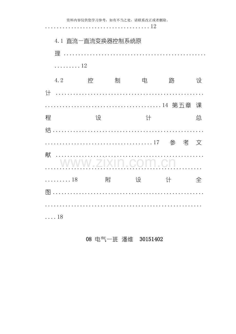 电力电子课程设计BUCK变换器设计样本.doc_第3页