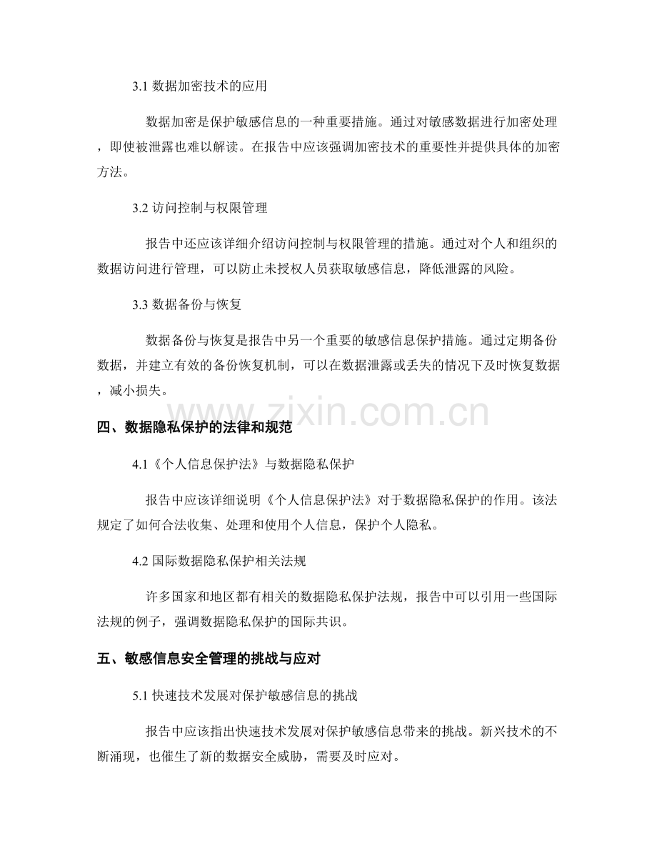 报告中的敏感信息和数据隐私保护.docx_第2页