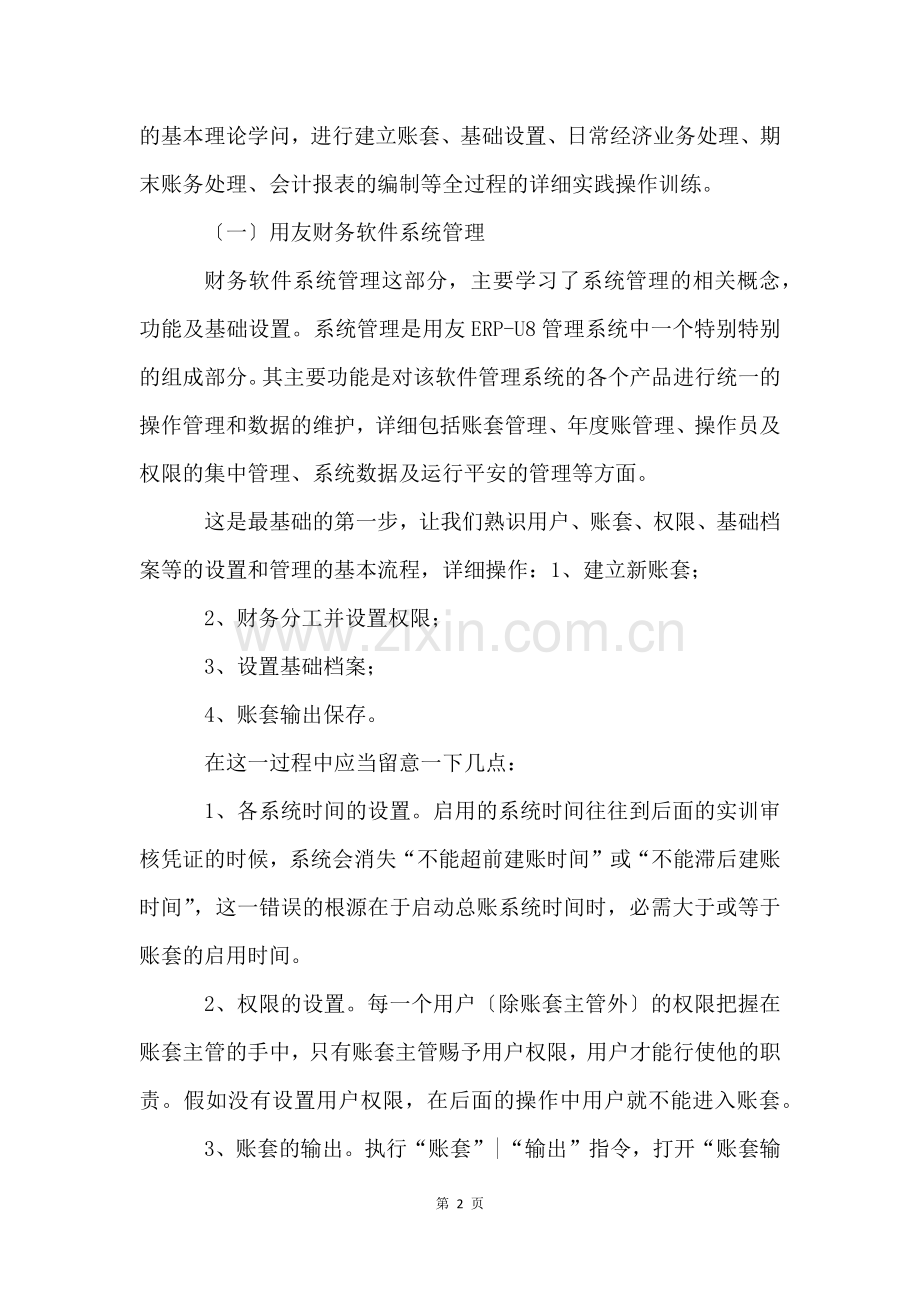 财务软件实习报告.docx_第2页