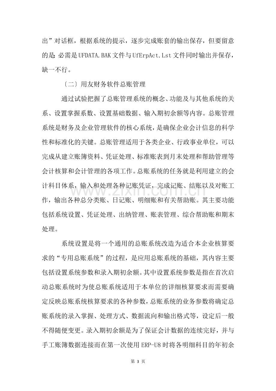 财务软件实习报告.docx_第3页