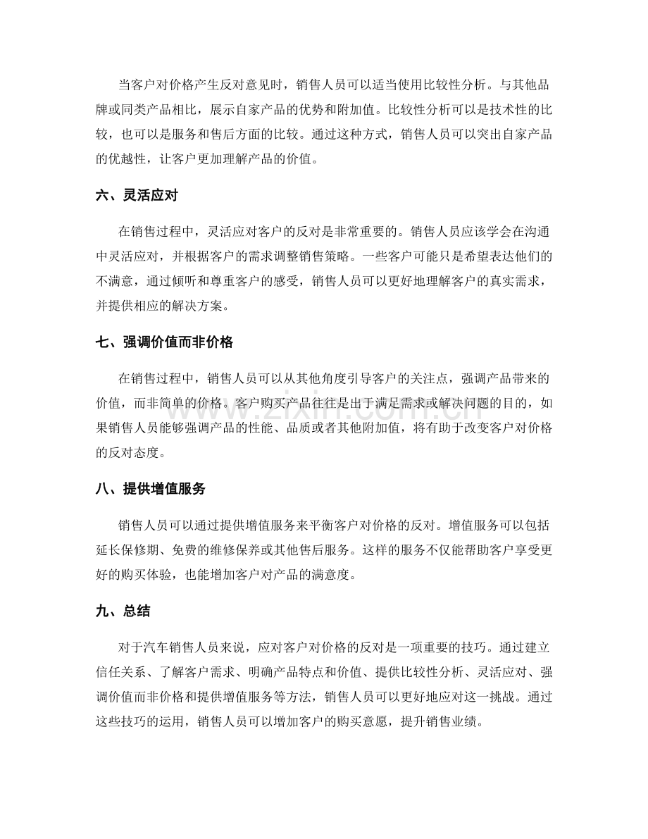 有效应对价格反对的汽车销售话术技巧.docx_第2页