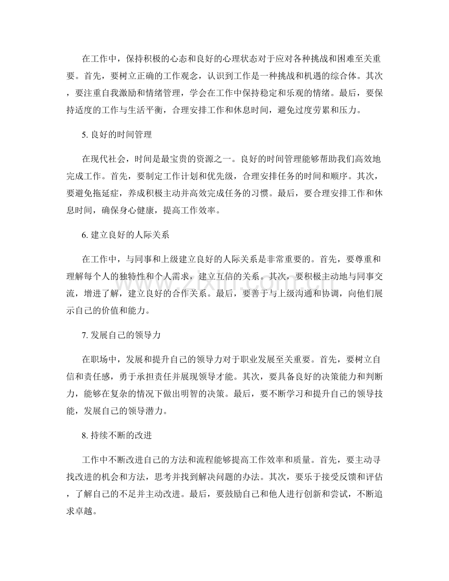 工作注意事项的实践经验总结.docx_第2页