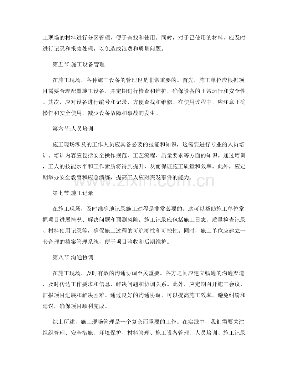 施工现场管理注意事项.docx_第2页