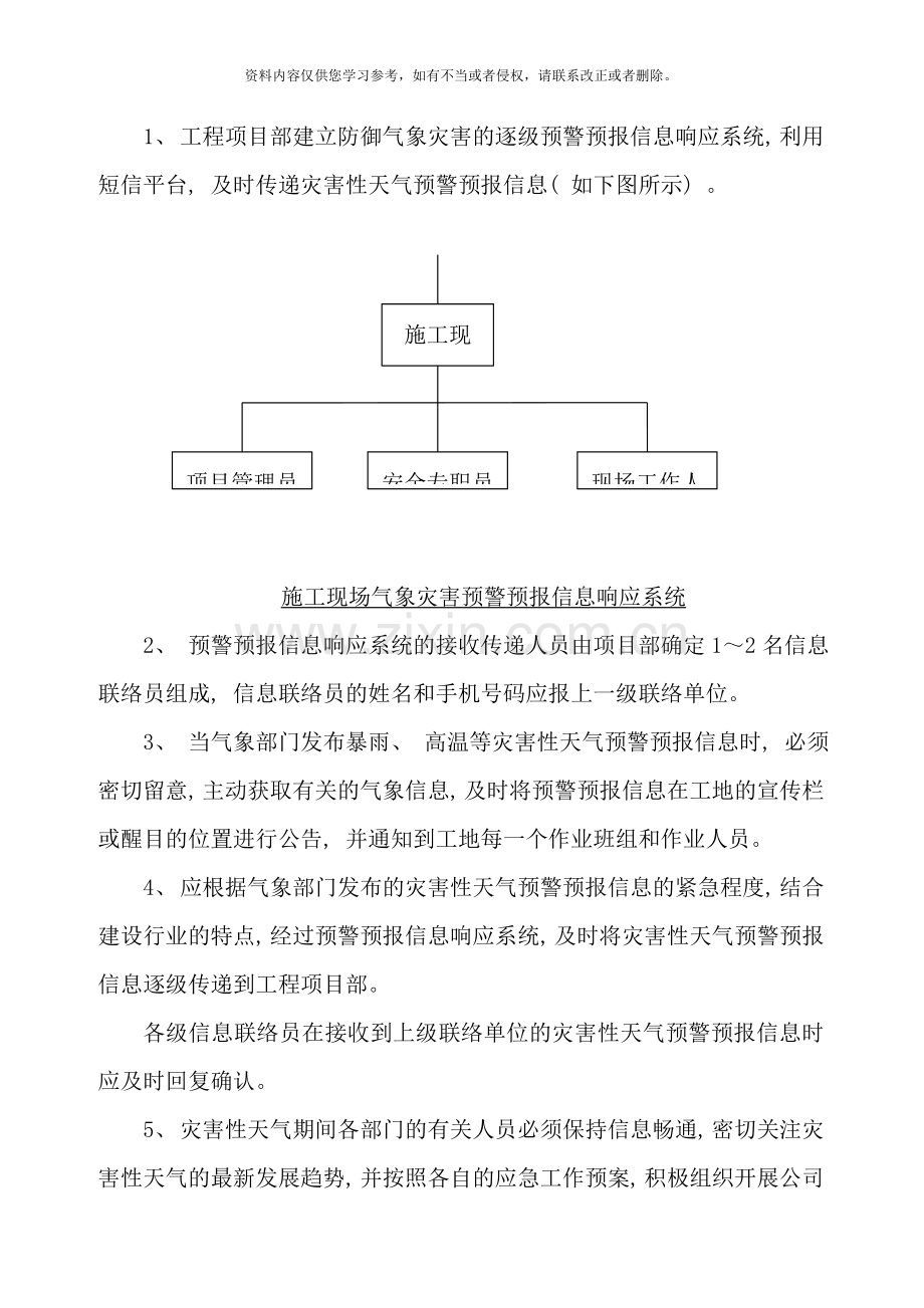 项目部气象灾害应急预案样本.doc_第3页