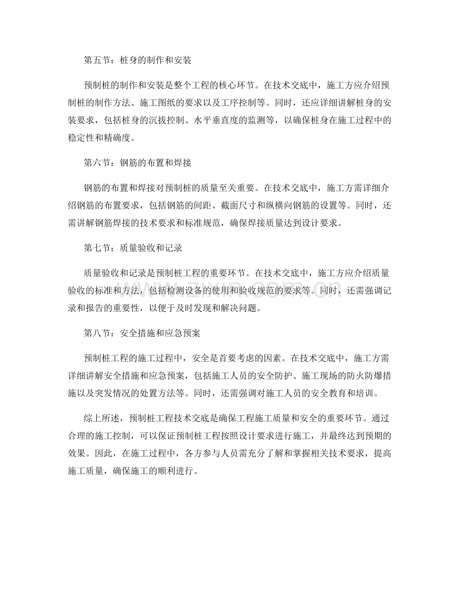 预制桩工程技术交底的施工控制.docx_第2页