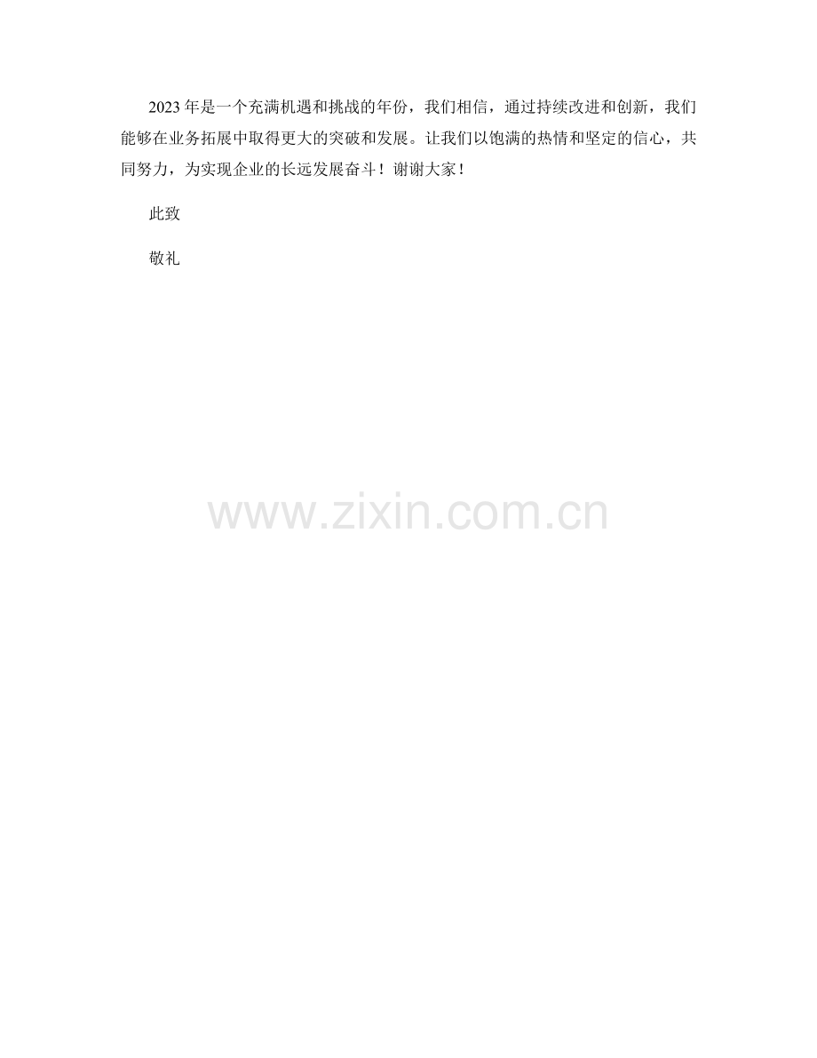 2023年度报告：业务拓展的关键因素.docx_第2页