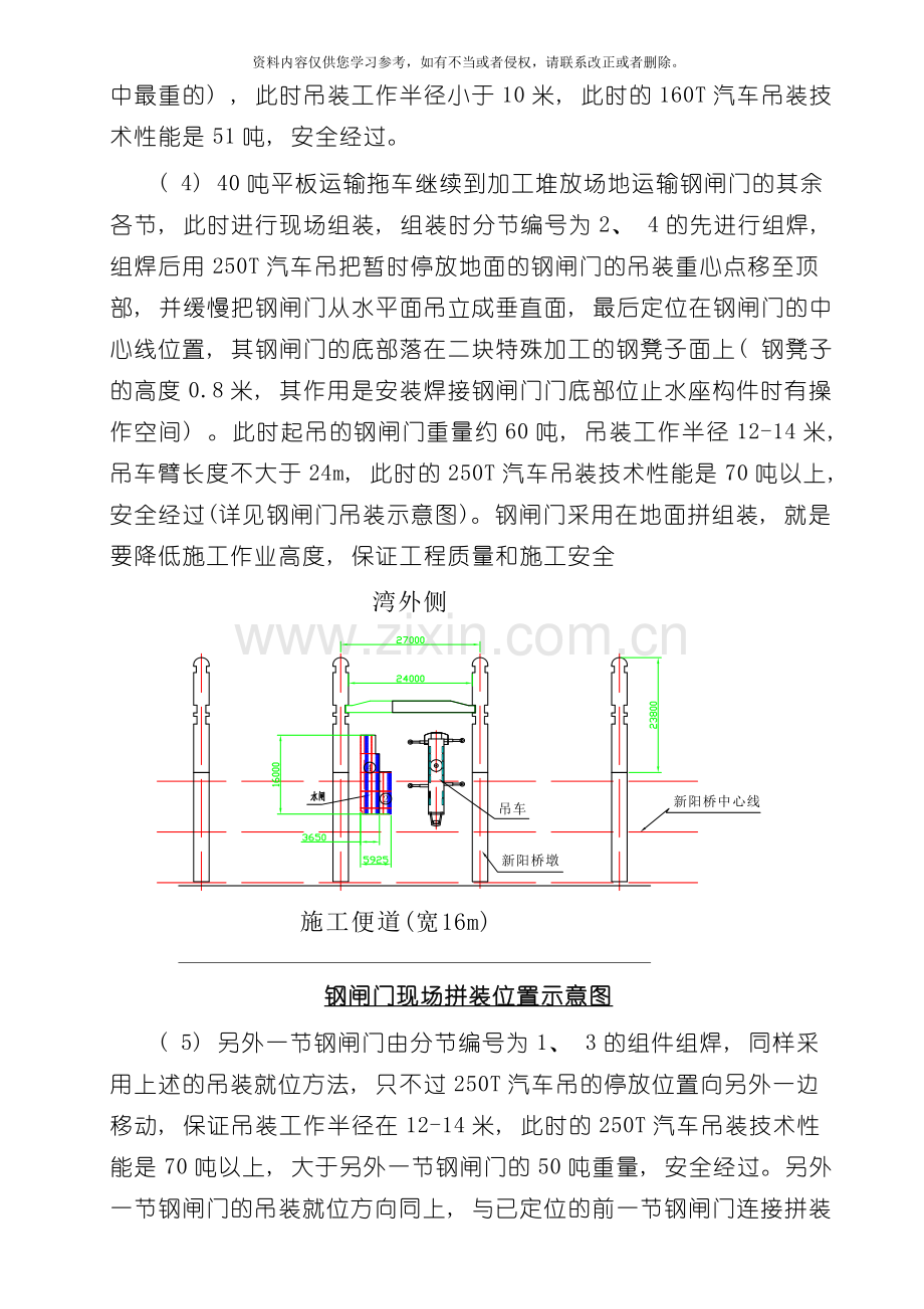 大型平板钢闸门安装施工方案模板.doc_第3页