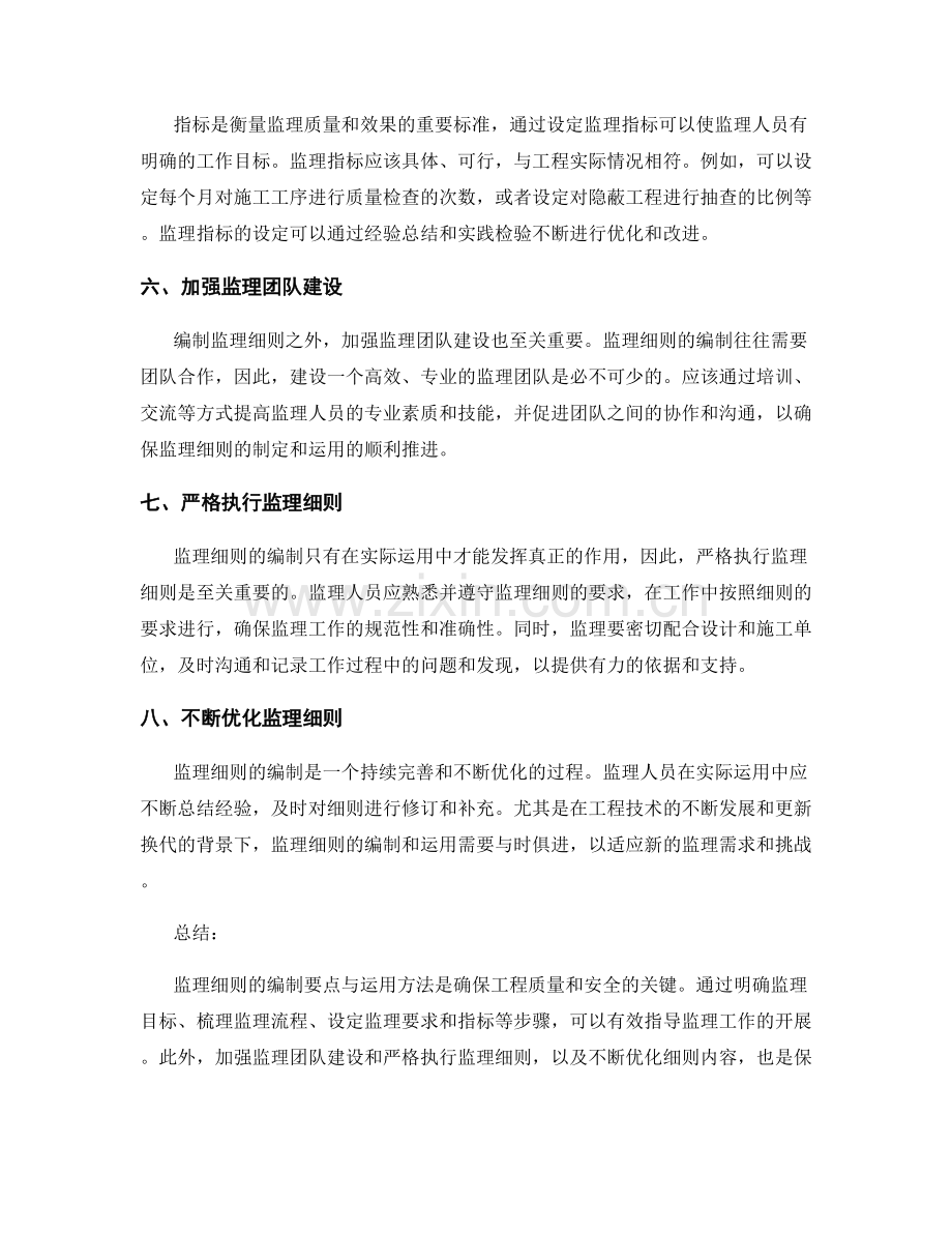 监理细则的编制要点与运用方法.docx_第2页