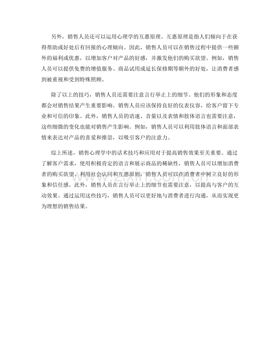 掌握销售心理学的话术技巧与应用.docx_第2页