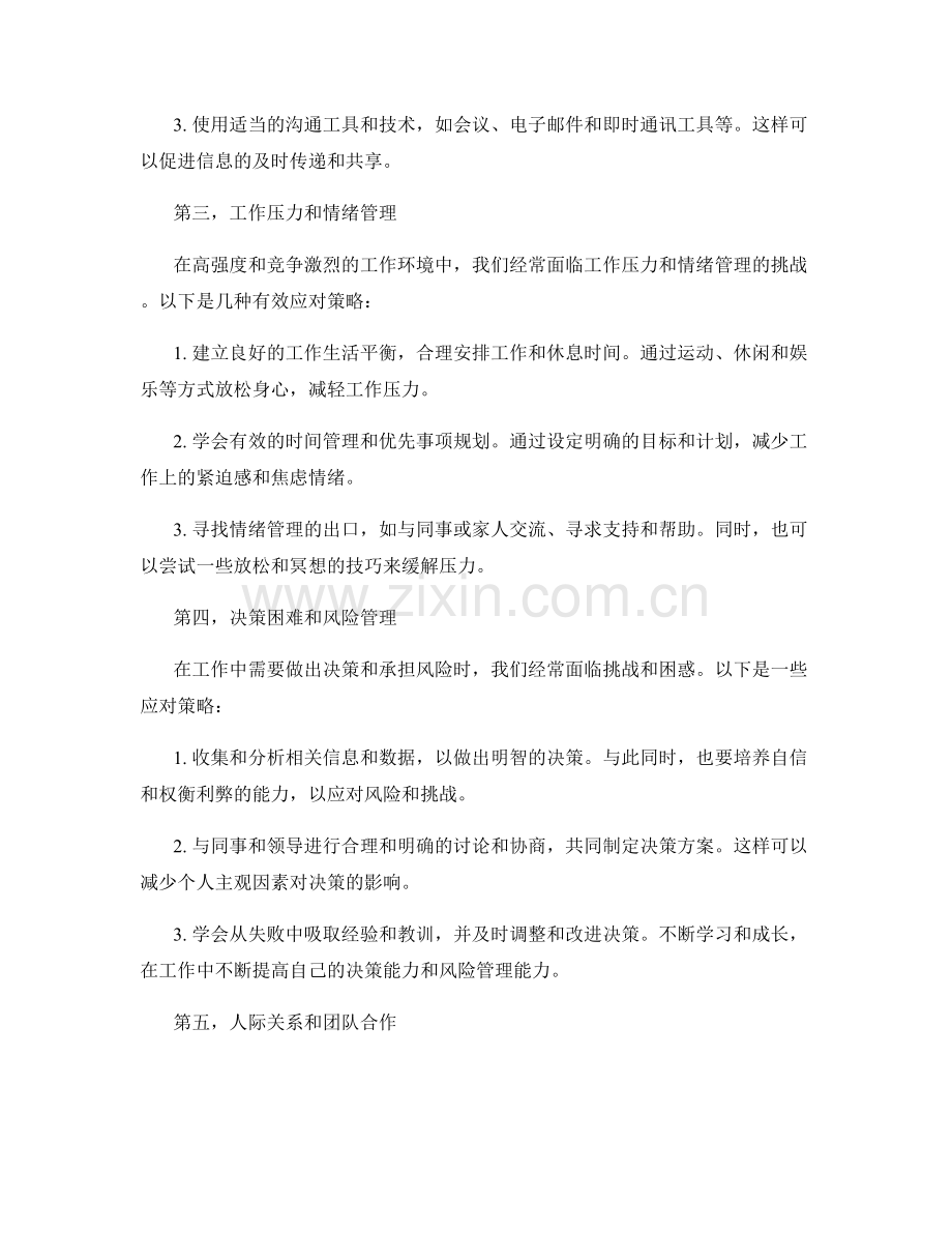 工作中常见问题的改进措施与应对策略.docx_第2页