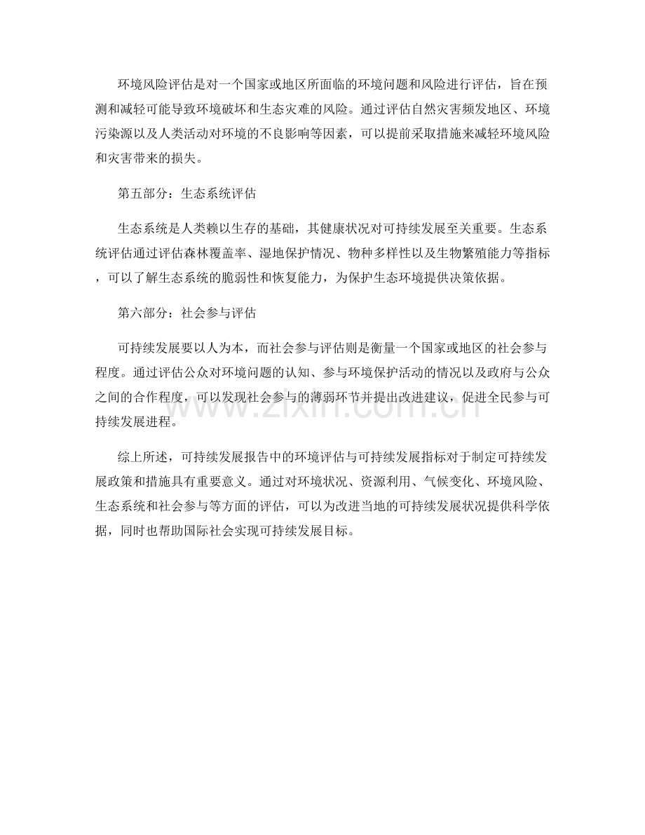 可持续发展报告中的环境评估与可持续发展指标.docx_第2页