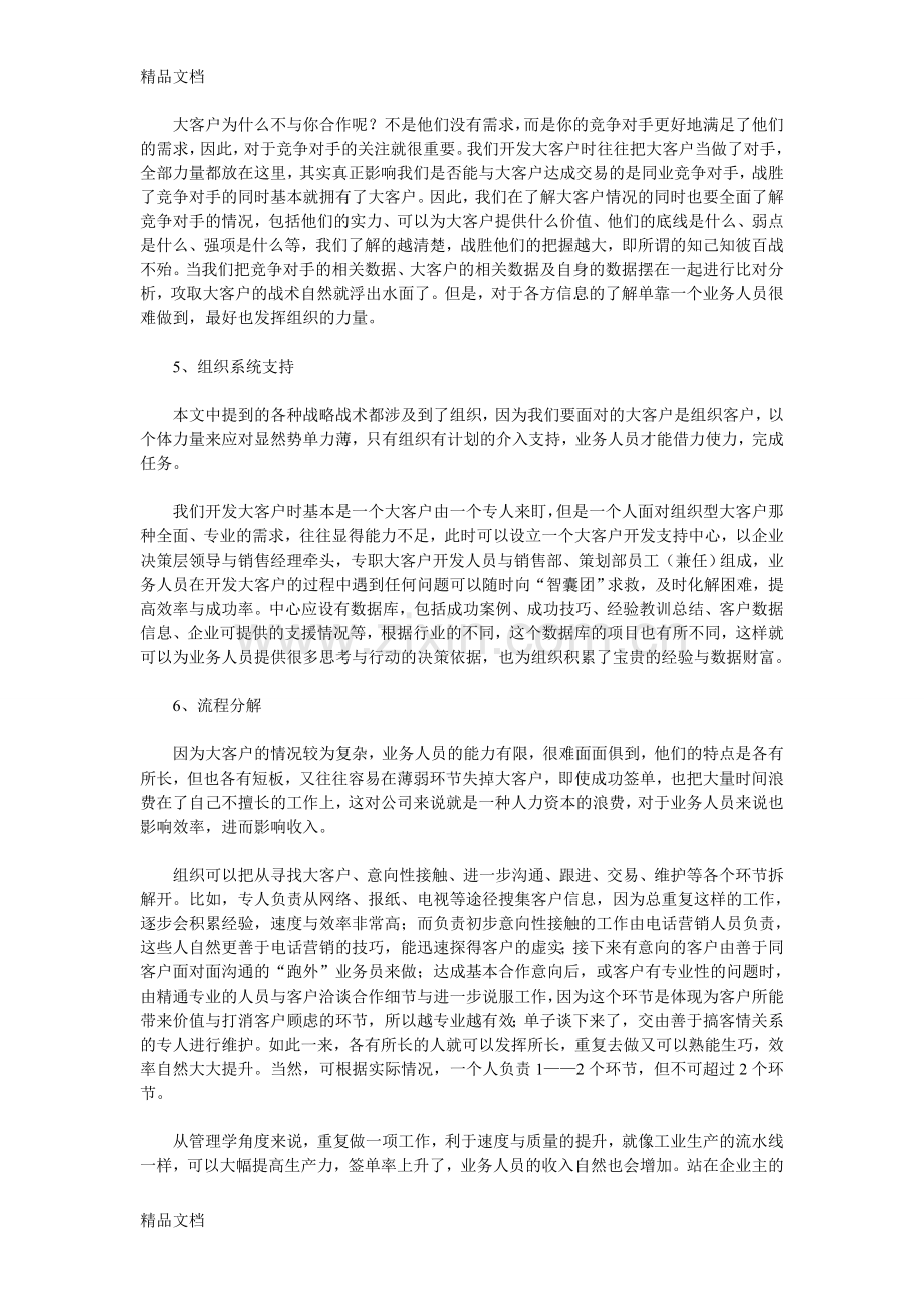 开发大客户的10个技巧资料.doc_第2页