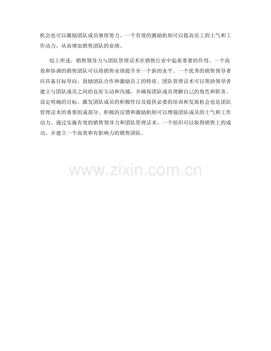 销售领导力与团队管理话术.docx_第2页