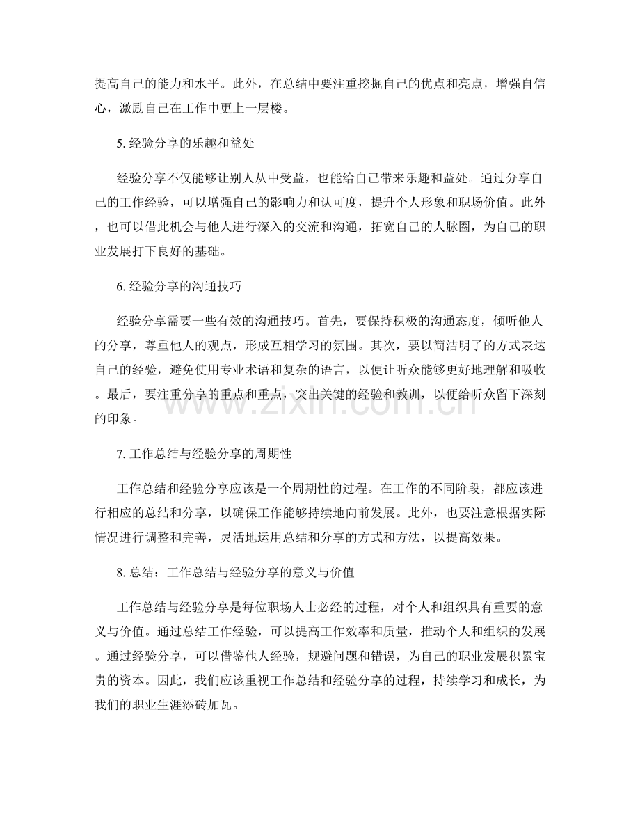 工作总结及经验分享的思考与反思.docx_第2页