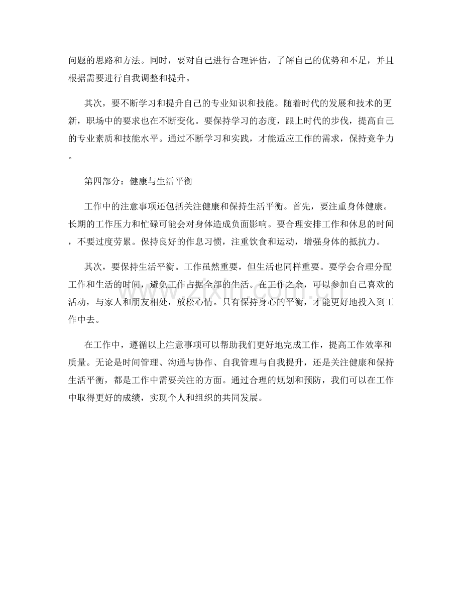 工作注意事项及常见问题预防.docx_第2页