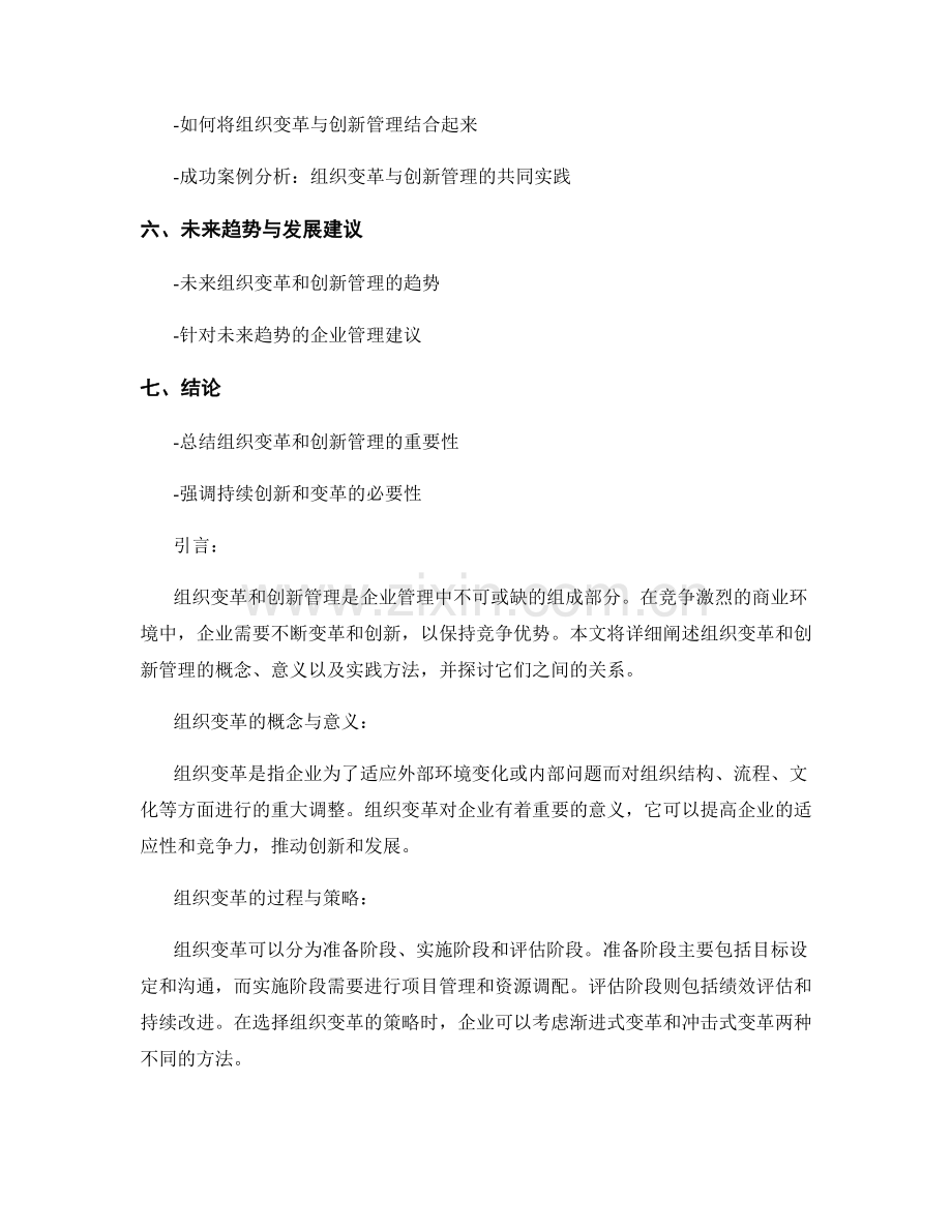 企业管理报告中的组织变革和创新管理.docx_第2页