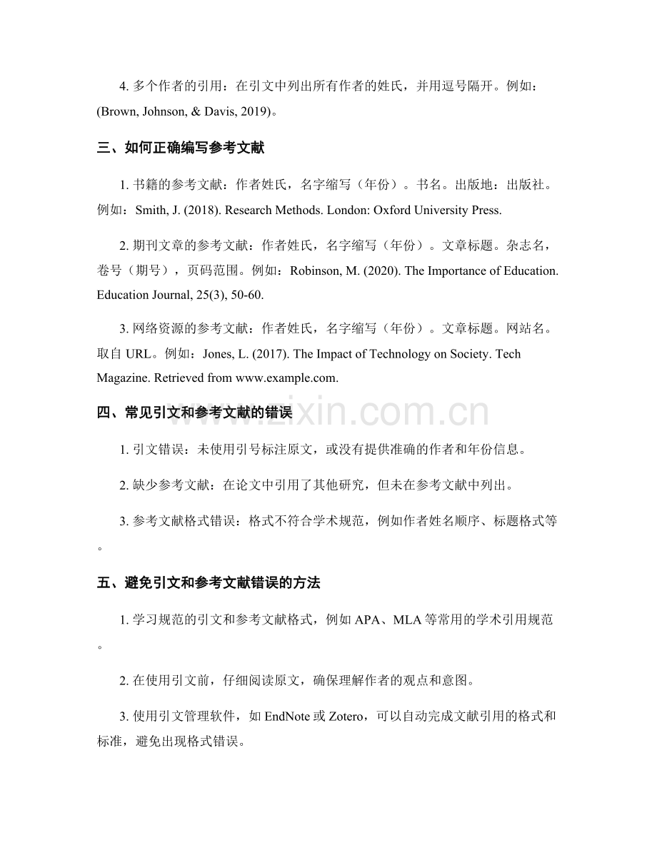 报告中的引文和参考文献的正确引用方法.docx_第2页