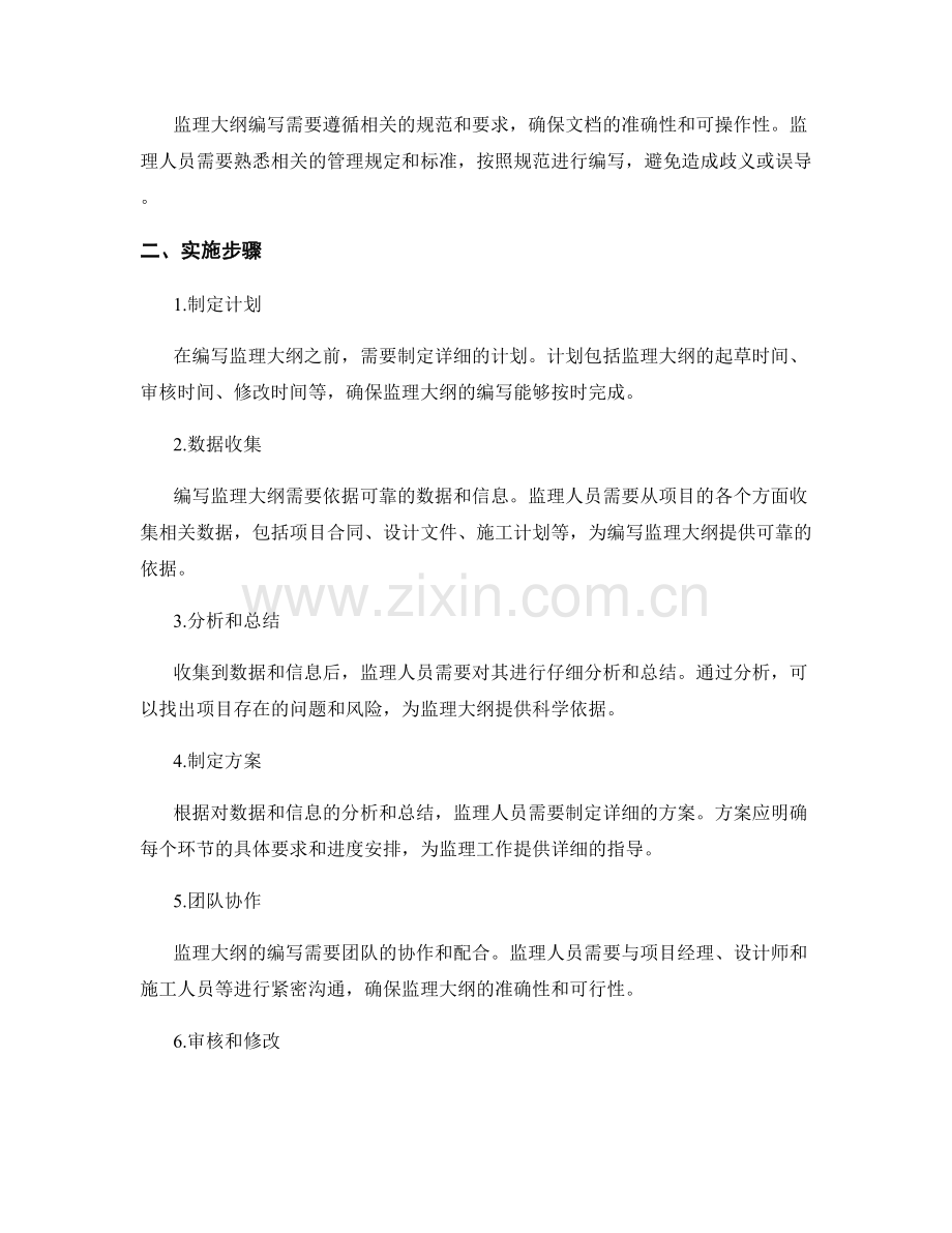 监理大纲的编写要点与实施步骤详解.docx_第2页