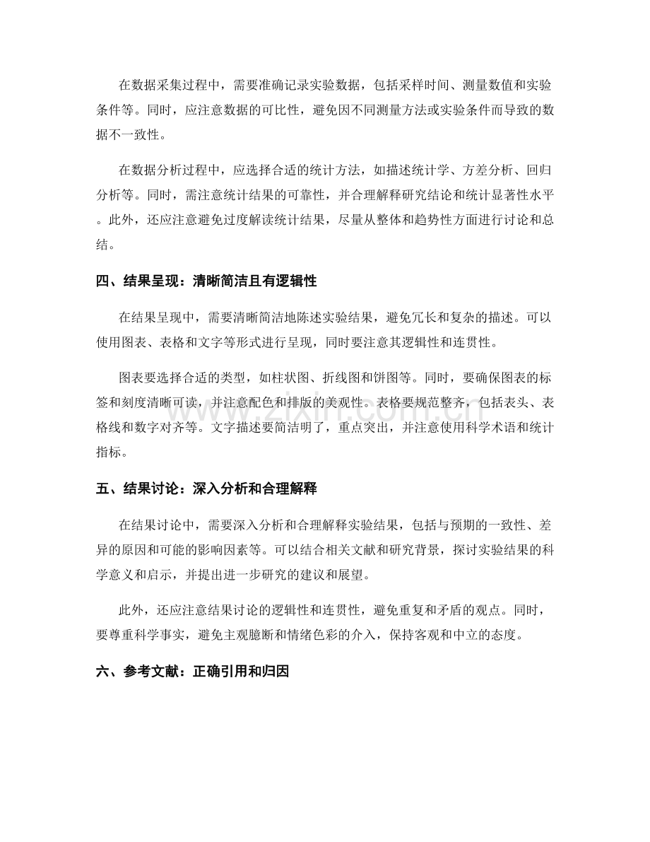 报告中的科研方法和实验设计技巧.docx_第2页